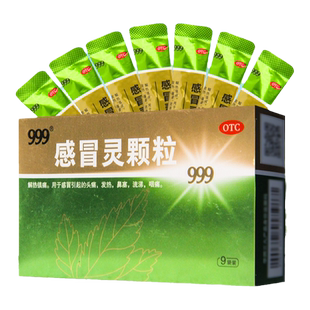 999感冒灵颗粒9袋金装解热镇痛头痛发热药鼻塞流涕感冒药冲剂