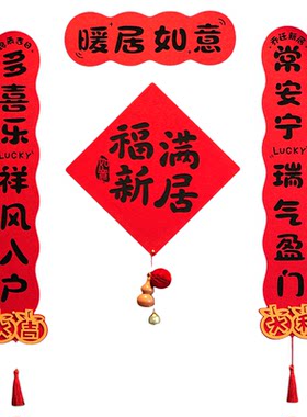 乔迁之喜新居入宅磁吸对联