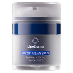【新品】LipoDerma津生理肌启源抗皱紧致面霜年轻抗衰抗老保湿
