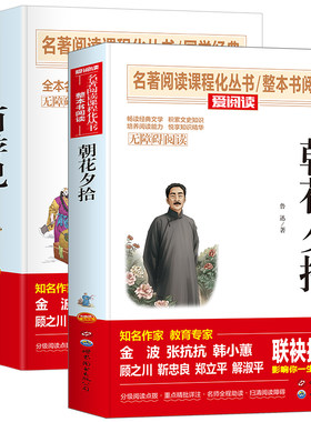 朝花夕拾无障碍阅读带批注解析