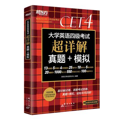 四级考试英语真题试卷