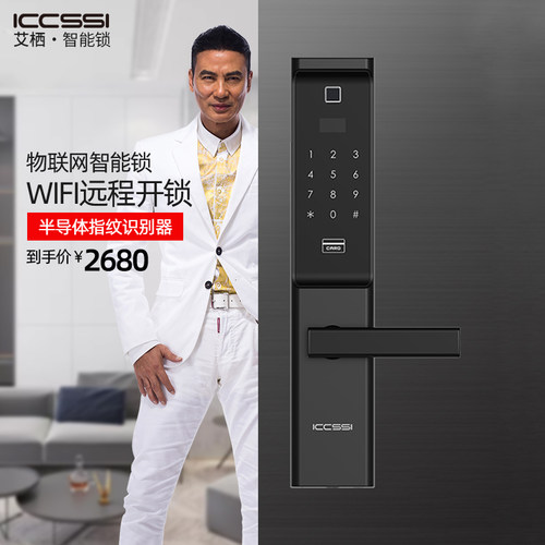 ICCSSI德国艾栖KX指纹锁家用防盗门密码锁电子锁智能门锁K8