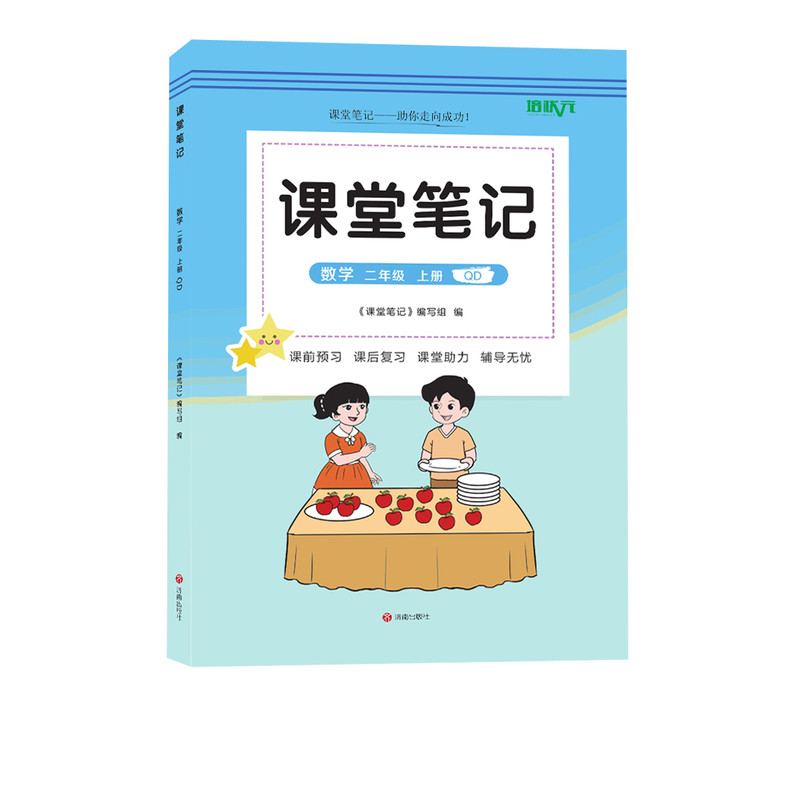 青岛版63制数学课堂笔记