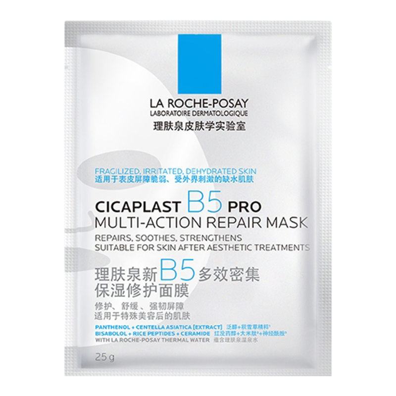 【达人直播】理肤泉B5面膜PRO补水保湿修护敏感肌O