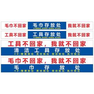4D厨房管理工具存放处标语标识 酒店5S定位 工具不回家我就不回家