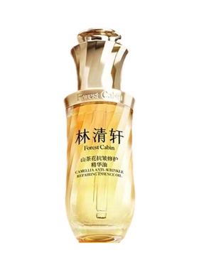 林清轩山茶花抗皱修护精华油