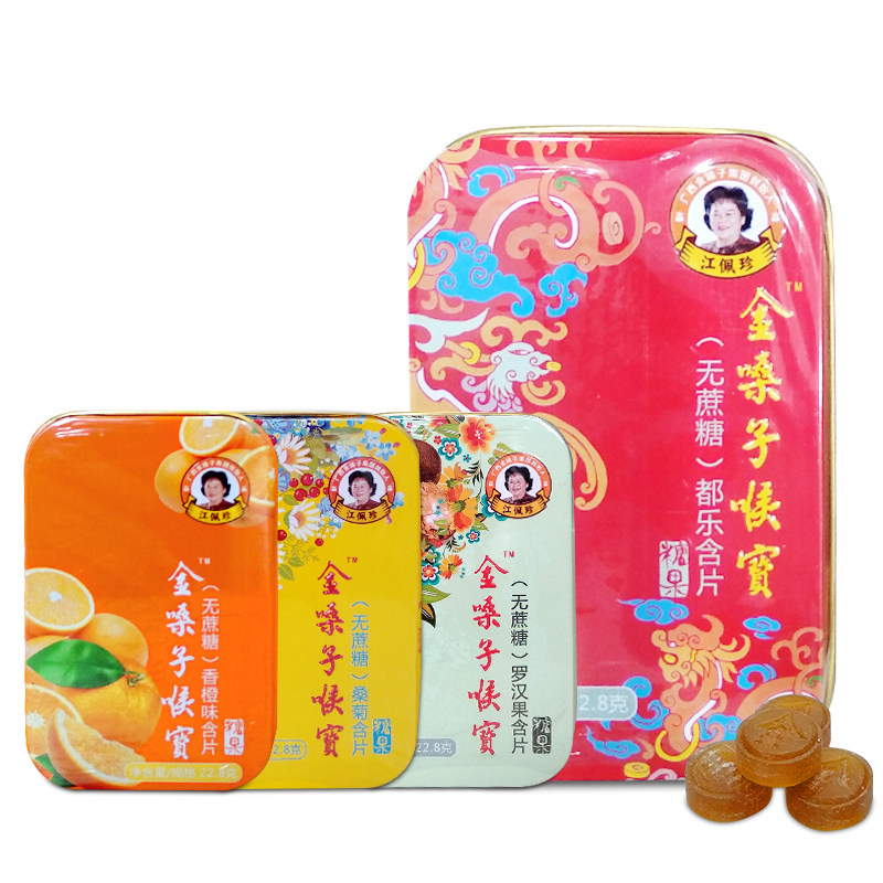 10盒包邮价可混搭金嗓子喉宝含片