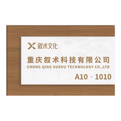 亚克力定制公司门牌招牌匾高档