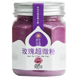紫金玫瑰花粉65g重瓣玫瑰花面膜超微粉可食用烘焙原料面膜花瓣粉