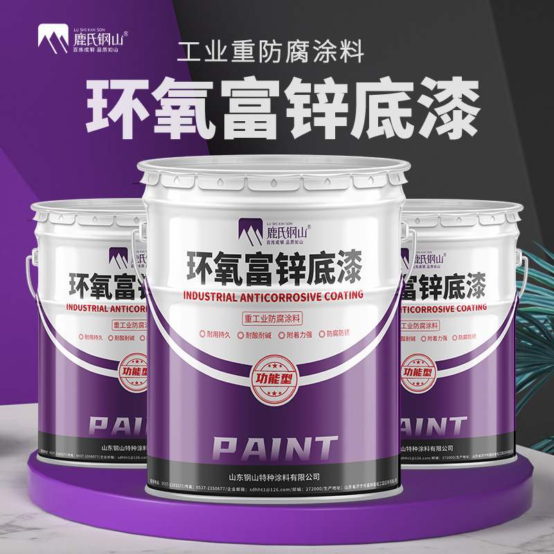 环氧富锌底漆桥梁工程防锈漆厂家防腐涂料金属室内外护栏钢结构