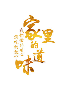 家的味道饭店墙面装饰农家乐