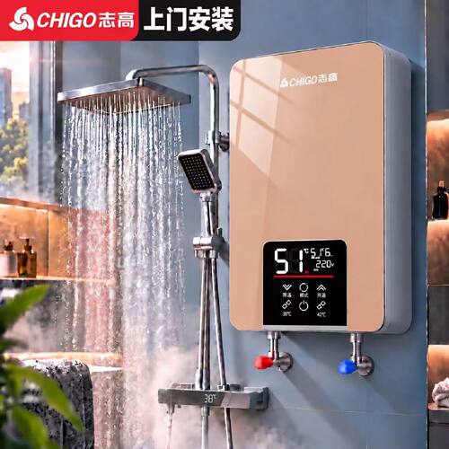 上门安装志高即热式电热水器变频恒温家用小型卫生间淋浴神器