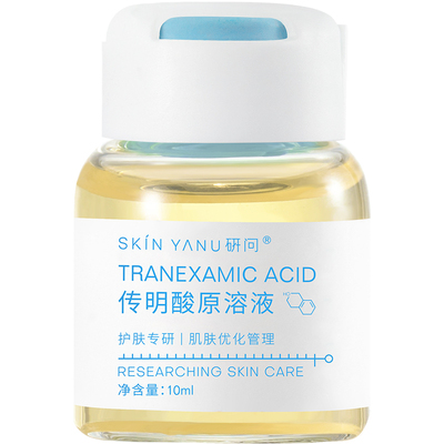 传明酸原液氨甲环酸焕白阻黑改善暗沉色斑淡化痘印提亮肤色精华液