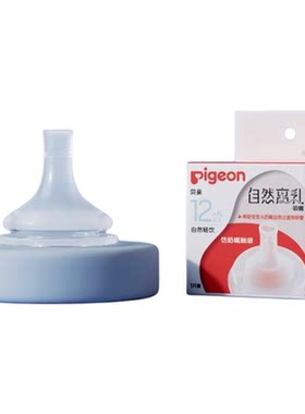 pigeon贝亲原装奶嘴奶瓶配件6月+