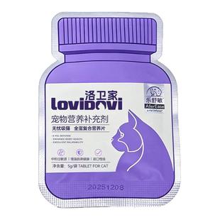 Lovidovi洛卫家抗过敏蛋片试吃装