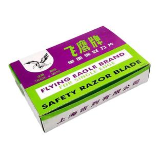 包邮正品飞鹰牌保安单面碳钢刀片上海吉列保安刀片100片/20小盒装