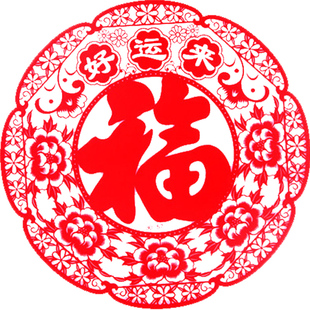 2026新年春节全家福字贴窗花剪纸窗户贴玻璃橱窗贴福字贴乔迁装饰
