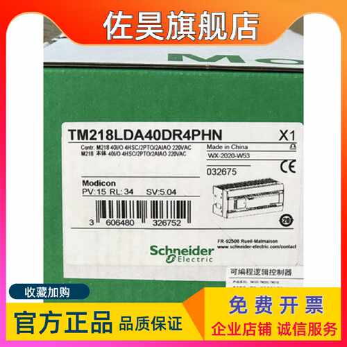 议价施耐德PLC/TM218LDA40DR4PHN/LDA60DRN/LDAE24DRHN/LDAE40DRP