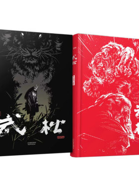 热血国漫武松向羽中绘