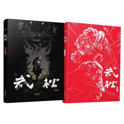 热血国漫武松向羽中绘