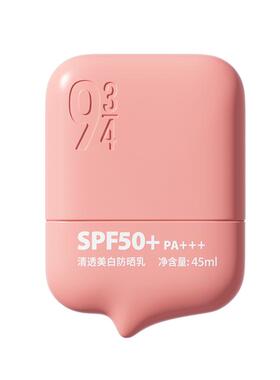934/943清透美白防晒乳