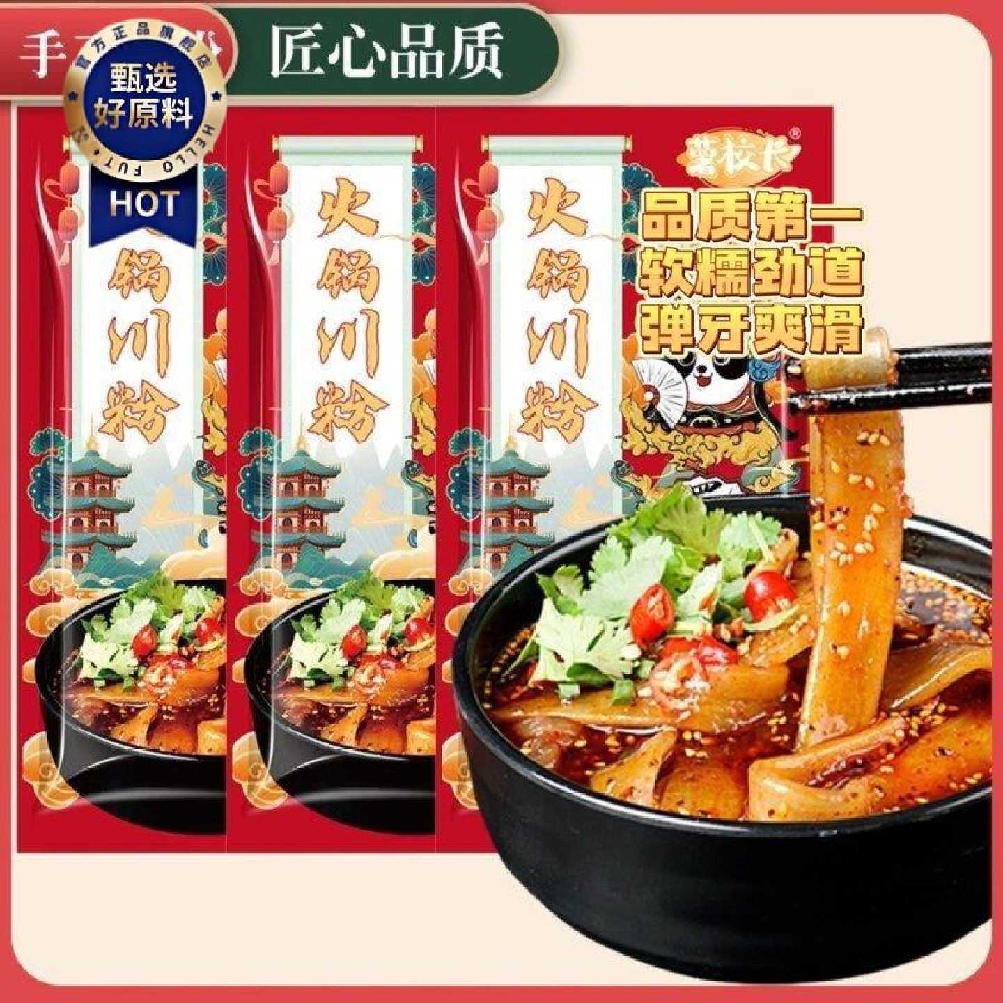 火锅大宽粉鲜粉不加胶薯校长四川速食食材粉条麻辣烫厨房食材劲道