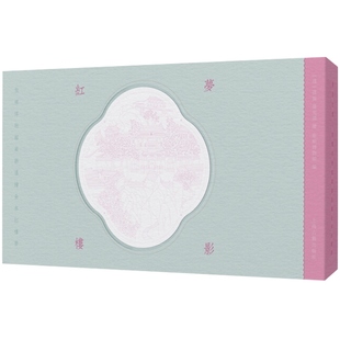 梦影红楼 旅顺博物馆藏孙温绘全本经折装画集画册中国四大名著绘本红学图文画册古代文学绘画红楼梦典藏上海古籍出版社