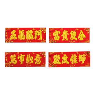 2025年蛇年新春对联四字横批门贴横幅墙贴纸春联春节大门条幅门幅