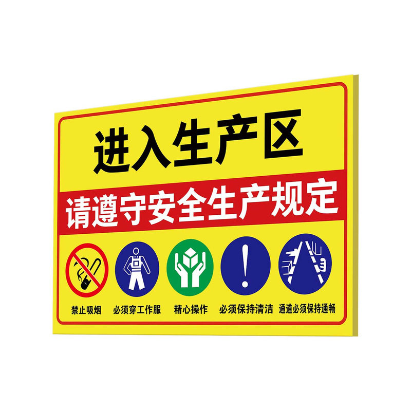 生产车间标识牌车间安全指示标志