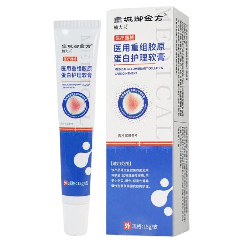 皇城御金方医用重组胶原蛋白软膏