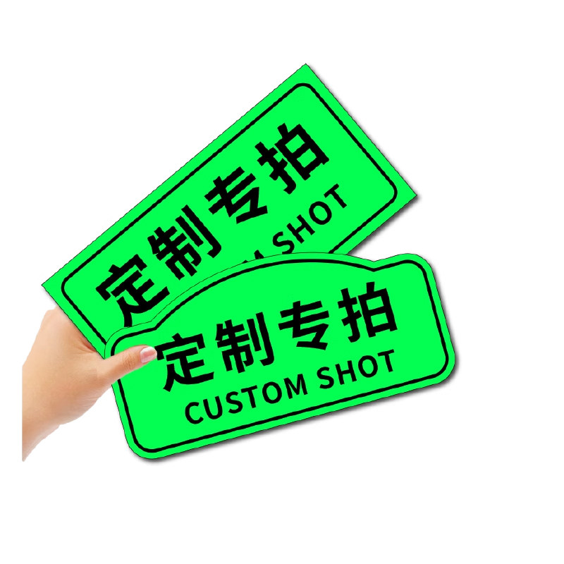 定制发夜光自发光标识温馨提示广告牌亚克力号码标志牌楼层座位洗手卫生间安全出口贴广告指示牌荧光地贴定做