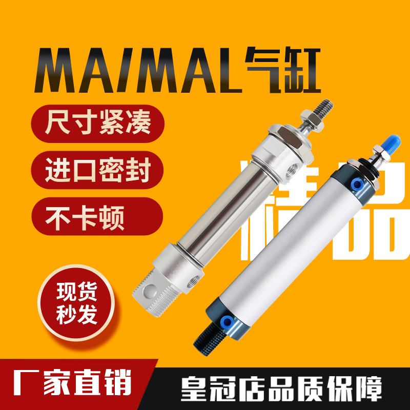 小型气动MAL迷你气缸MA16/20/25/32/40X25X50X75X100X125X150X175