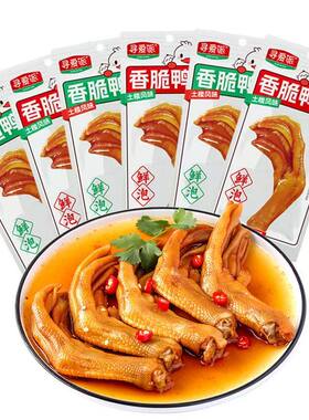 28根】福建土楼龙岩泡鸭爪熟食卤味鸭脚香辣休闲追剧零食鸭批发