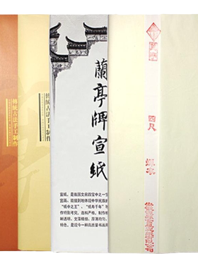 手工安徽泾县宣纸金星生宣熟宣