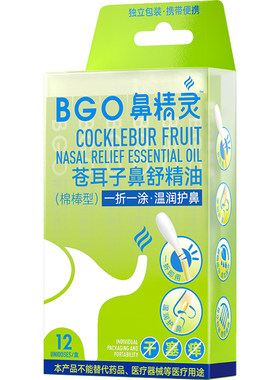 【鼻痒常备】苍耳子油护鼻精油