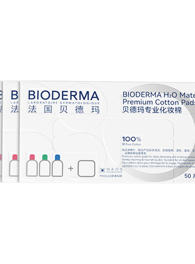 【自营】【下拉淘金币优惠】Bioderma/贝德玛亲肤化妆棉3盒装
