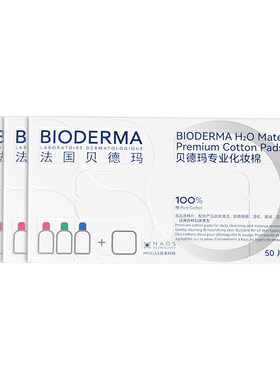 【自营】【下拉淘金币优惠】Bioderma/贝德玛亲肤化妆棉3盒装