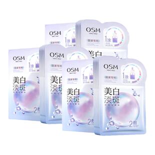 欧诗漫美白淡斑面膜女去补水保湿黄气暗沉提亮肤色官方旗正品舰店