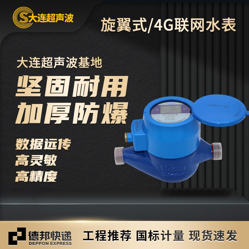 家用旋翼式水表自来水4分6分机械防倒转国标商用出租房远传水表