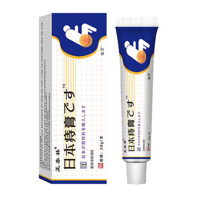 【痔疮膏】祛痔疮消肉球！