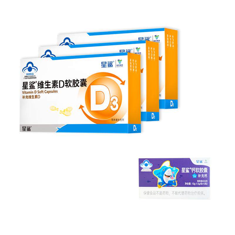 3盒星鲨维生素D滴剂胶囊幼儿维生素D3少年儿童补钙孕妇