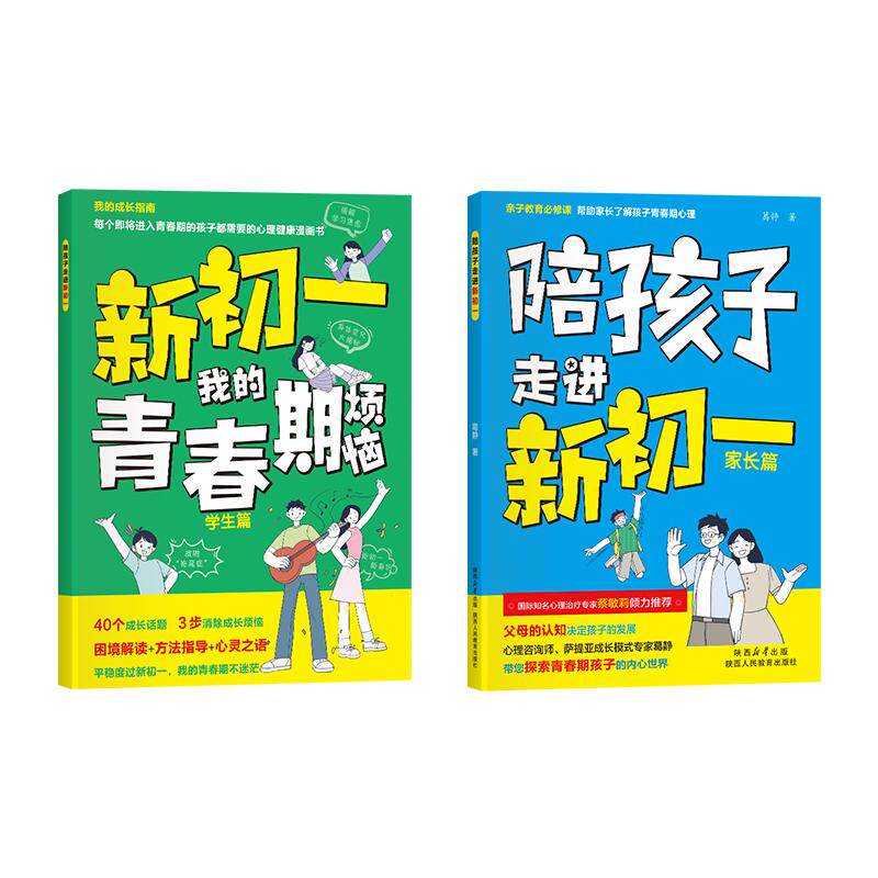 陪孩子走进新初一 初中生青春期阶段教育 孩子成长问题 亲子育儿百科书籍家庭教育 好爸妈家教宝典 正面教养畅销书籍