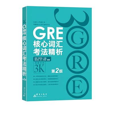 正版新东方GRE要你命3000