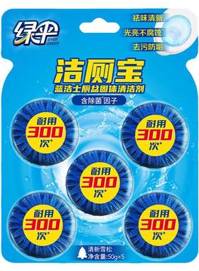 绿伞蓝泡泡20块除垢清洁