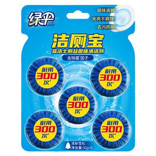 绿伞蓝洁士20块洁厕宝厕所马桶清洁剂去污耐用除味蓝洁士洁厕块