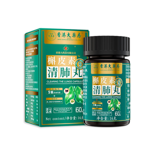 香港大药房槲皮素清润丹养生丸旗舰店正品保养品肺