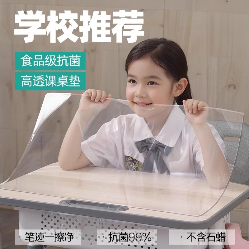 pvc小学生课桌透明软桌垫写字台书桌垫子儿童学习桌专用玻璃桌布