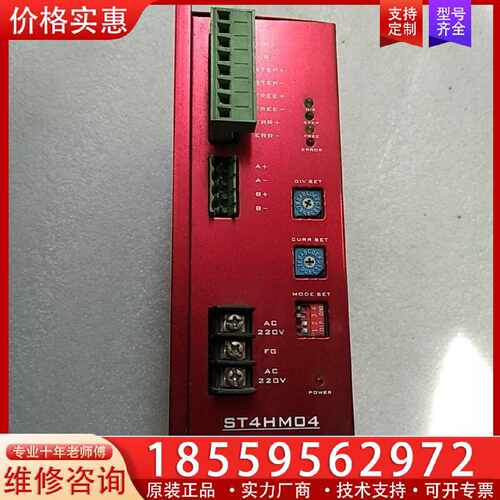 【询价】ST4HM04驱动器实物图。适用
