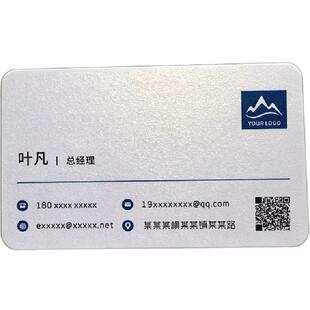 加厚公司高档名片定制圆角珠光白卡莱尼蛋壳雅柔特种棉纸凹印刷UV
