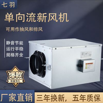 静音新风机单向流直流新风换气机家用商用抽油烟净化管道送风机